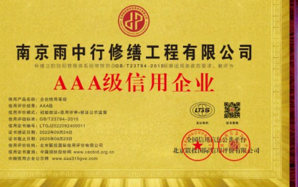 溧水企业资质认证