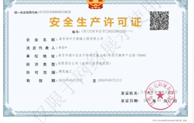 溧水建筑企业安全生产许可证