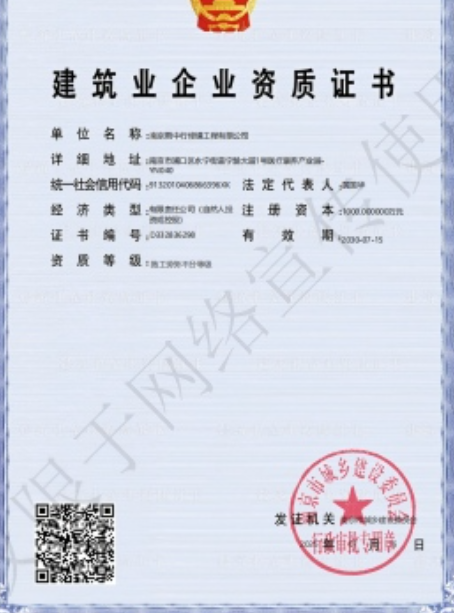 溧水建筑施工资质证书