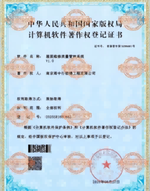 溧水屋面维修管控系统证书