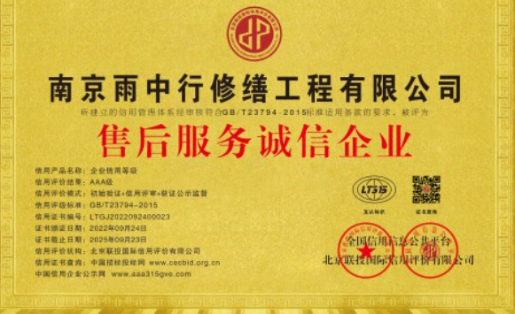 溧水售后服务诚信企业证书